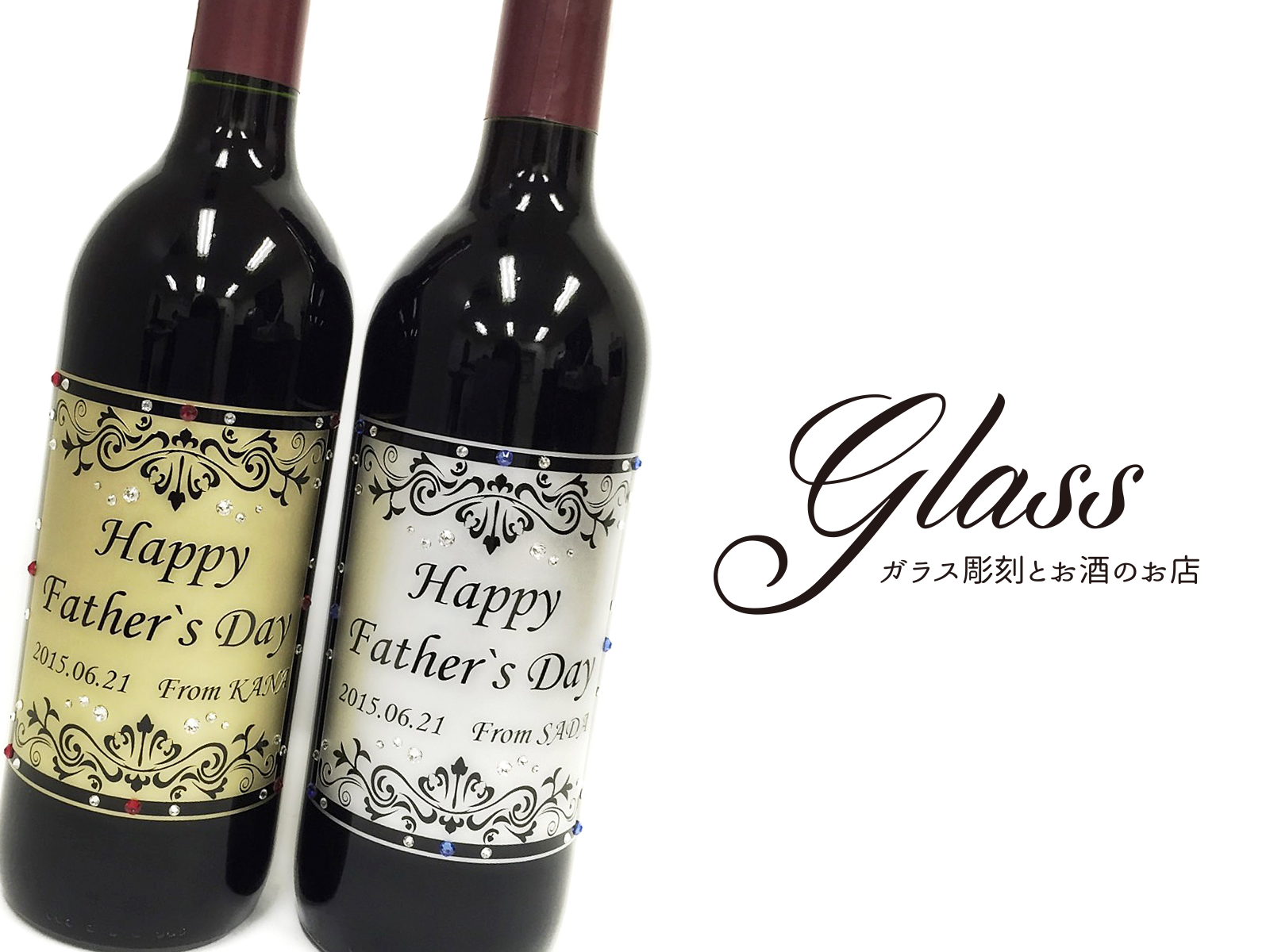 オリジナル彫刻ボトル ガラス彫刻とお酒のお店glass ガラス彫刻 彫刻ボトル オリジナル彫刻 オリジナルシャンパン 写真彫刻