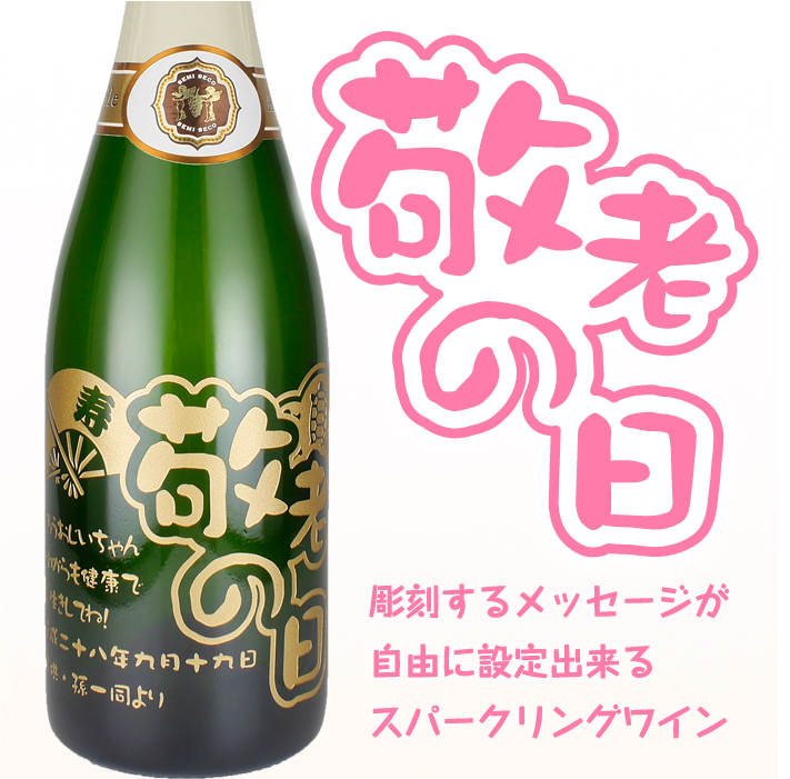 若いヤングなおじいちゃんおばあちゃんに喜ばれています！敬老の日のプレゼントに是非！