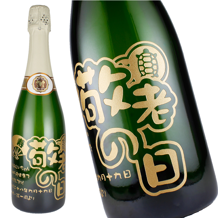 若いヤングなおじいちゃんおばあちゃんに喜ばれています！敬老の日のプレゼントに是非！