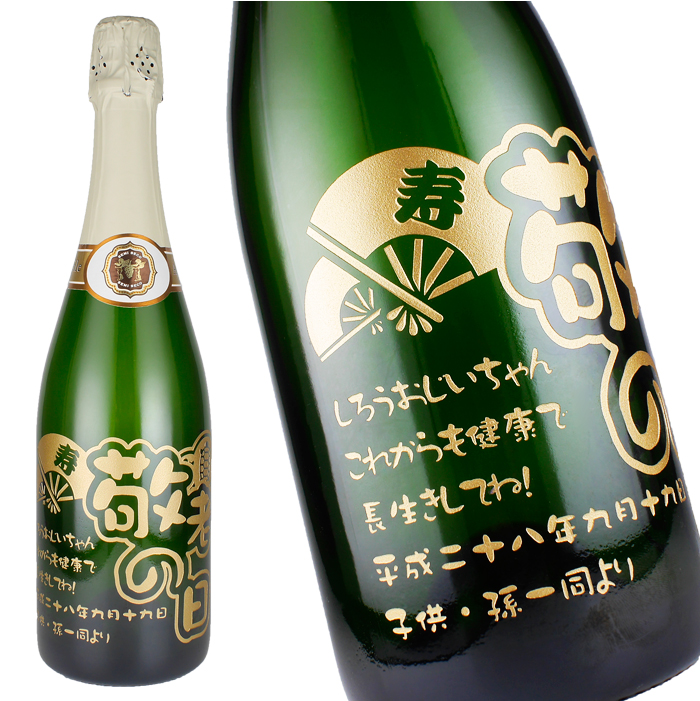 若いヤングなおじいちゃんおばあちゃんに喜ばれています！敬老の日のプレゼントに是非！