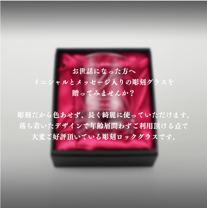 オリジナルの名入れグラスで最高のサプライズ！