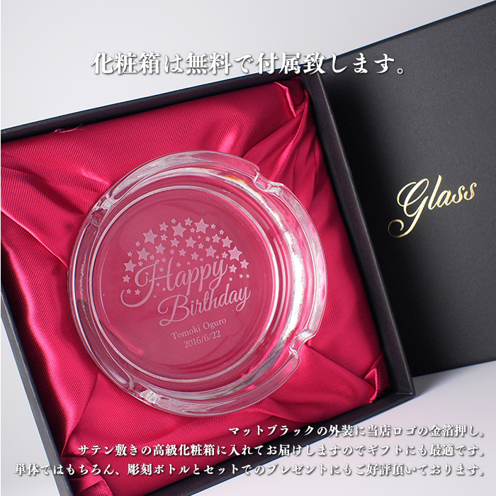 ガラス彫刻　彫刻灰皿　彼氏彼女へのプレゼントにも最適！