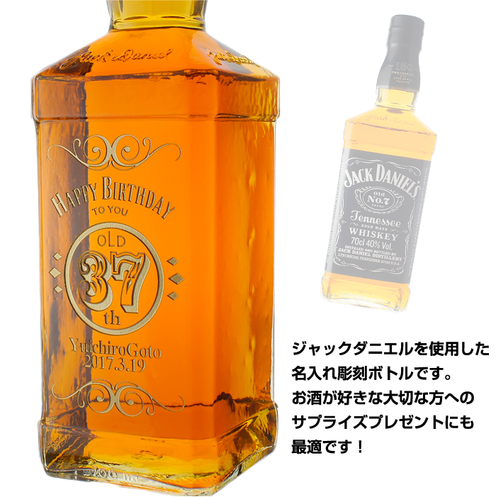 ウイスキーに名前を彫刻出来ます！