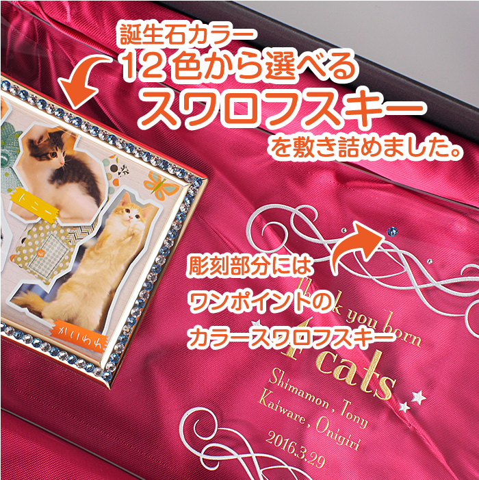 誕生石カラー12色から選べるスワロフスキーがびっしり！