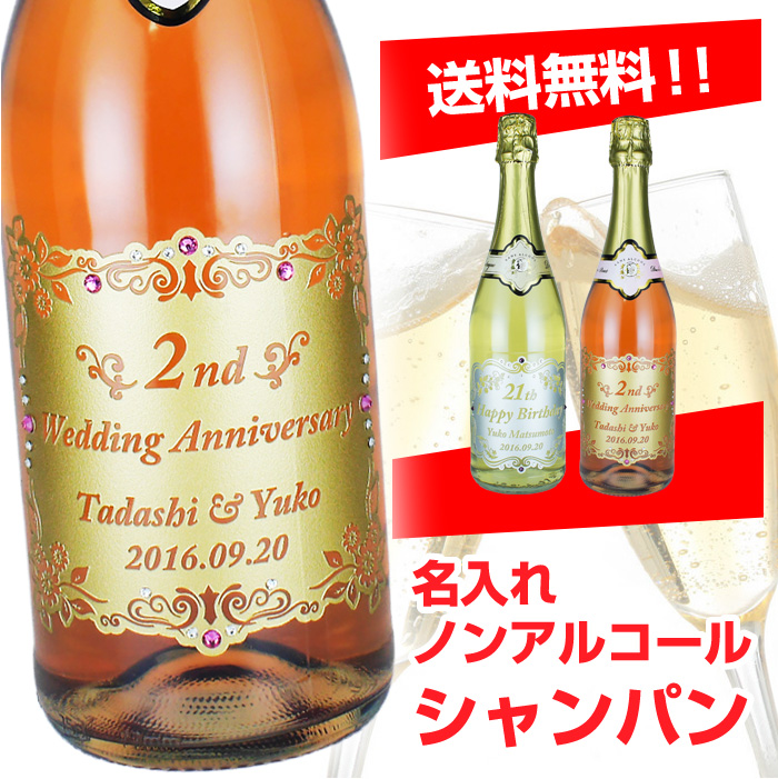 ノンアルコール彫刻ボトル