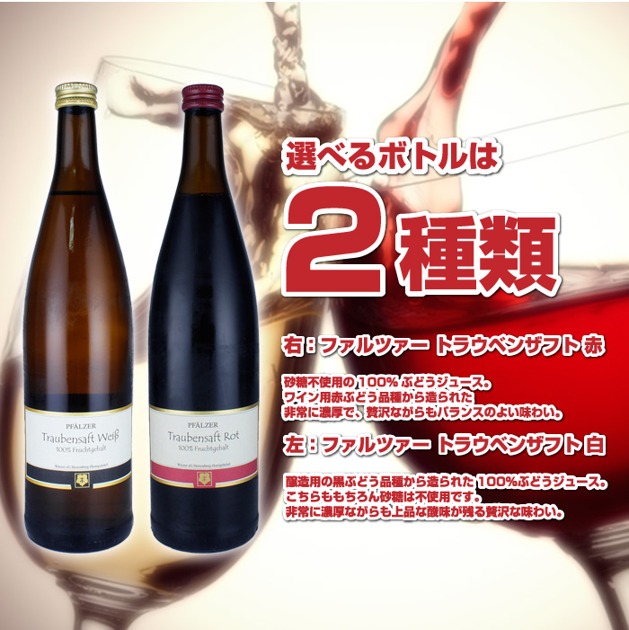 選べる二種類のノンアルコールワイン