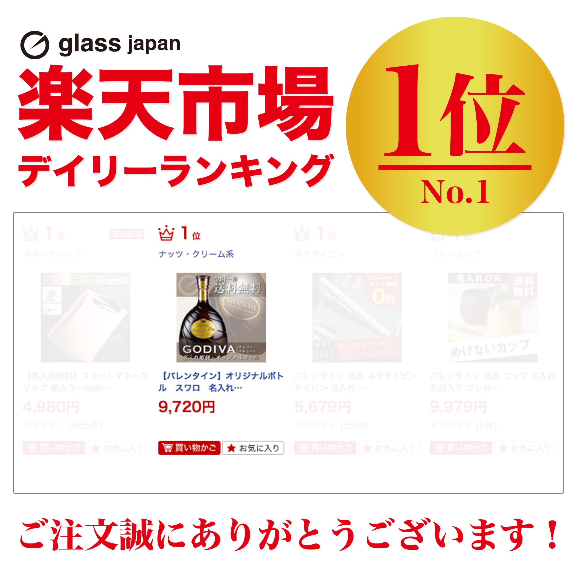 バレンタイン　名入れ　オリジナルボトル　ゴディヴァ　GODIVA　ゴディバ